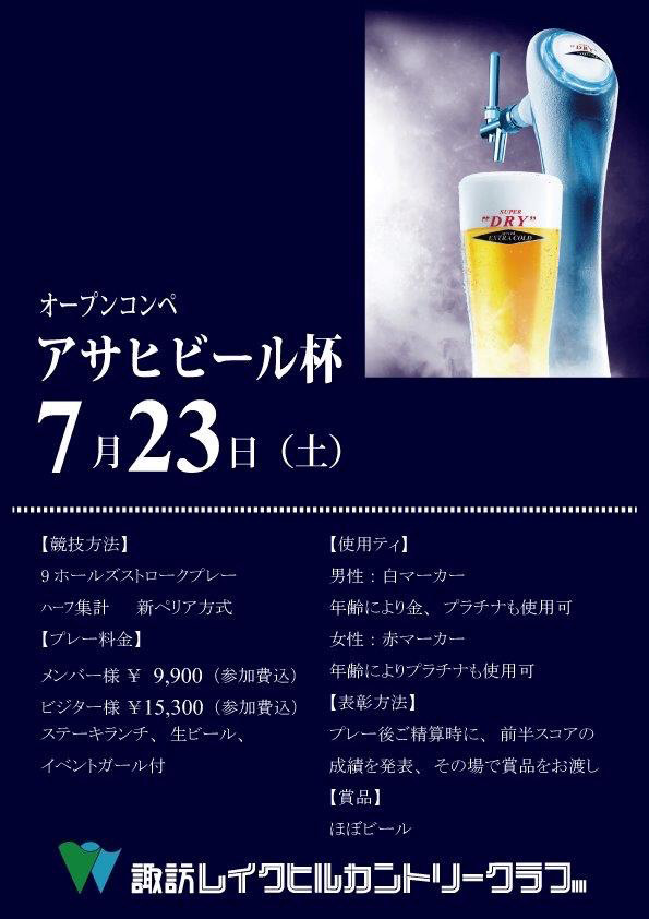 岡谷市長杯