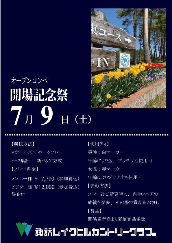 岡谷市長杯