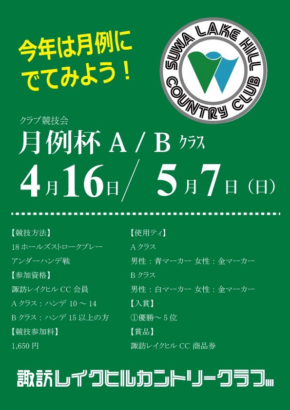 ５・６月の月例杯のご案内